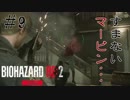 【BIOHAZARD RE:2 Zver】9夜目 マービンの死を乗り越えて・・・