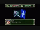 第３次スーパーロボット大戦(PS)　縛りプレイ動画　第32話　『ムーンライト』　3/4