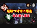 【きょうのデッバイ#232】ロメロパークで足跡つけずに爆走【毎日投稿】