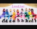 【ラブライブ！】KiRa-KiRa Sensation!【踊ってみた】