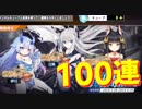 長門イベント復刻！ 新艦を求めて建造するも、またもや100連越えの沼へ…【アズールレーン】