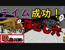 【ゆっくり実況】吸血クラフト♯9【Minecraft】