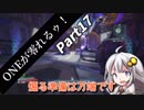 【Borderlands2】ONEが零れるゥ！ Part17【CeVIO&VOICEROID実況】