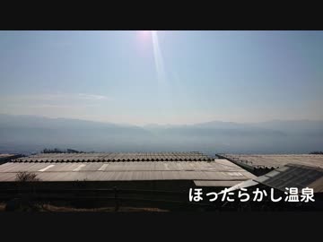 あかりちゃんとのんびりドライブPart6　温泉とYGT