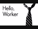 Hello,Worker 【新社会人の微生物】が歌ってみた