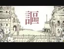 バルーン‐シャルル【気分よく歌ってみた】/飯とろろ