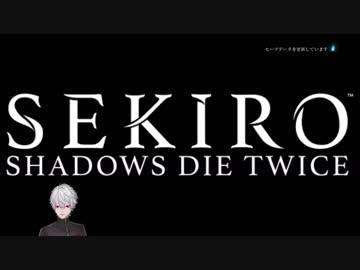 【SEKIRO】葛葉のデータが死を迎えるまでダイジェスト