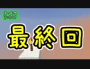【Minecraft】きざはしるかのハードコア高さ縛り 最終話【ゆっくり実況】