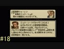 【タクティクスオウガ】まだ、名作ゲームを堪能したい Part18