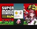 【女性実況プレイ動画】マリオランpart2～ゆるゆるオ●実況～