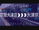 湖西族のおおつきょう【妖精族のこども×大津京駅】
