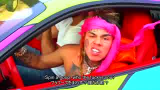 【和訳】STOOPID by 6ix9ine ft. Bobby Shmurda【歌詞】