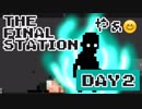 【The Final Station】セルフ英語縛りとゆっくりの受難【Day2】