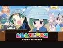 【けもフレR】ともえフレンズ2 「漫画版ちゃん(キュルル)とのであい」