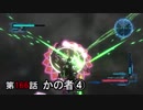 【地球防衛軍5】まったり戦士の帰還 第２シーズン Part 166【実況】