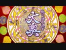 【Fate/Grand Order】 徳川廻天迷宮 大奥 第二幕 Part.01