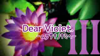 【CoC】Dear Violet.03【TRPG】