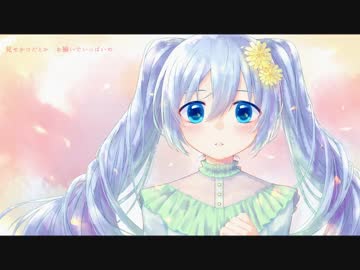 【初音ミク】まばたき【オリジナル曲】