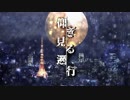CoCシナリオ『仰ぎ見る遡行』 リプレイ（Trailer）