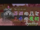 【Minecraft1.7.10】深淵の王と三条の魔術/Spell09【ゆっくり+VOICEROID実況プレイ】