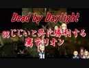【にじさんじ】ggじじいと共に勝利する鷹宮リオン【Dead by Daylight】