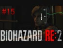 【バイオハザードRE2】脈伯測定しながら初見プレイ#15【実況】