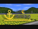 【嘘予告】三日月艦営鐵道予告CM