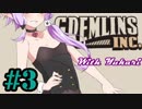 【Gremlins,Inc.】グレムリンズゆかりPart3【VOICEROID】