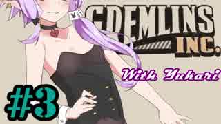 【Gremlins,Inc.】グレムリンズゆかりPart3【VOICEROID】