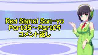 【長距離バイク車載2】Red Signal San-yo Part09.5 ～赤信号何回で大阪から九州まで行けるかやってみた～ (コメント返し)