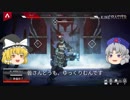 ゆっくりAPEX実況　Part1