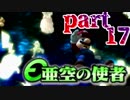 【亜空の使者実況】一般人でも英雄になれるか　part17