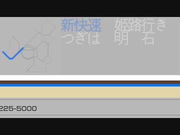 千本桜 × 新快速自動放送