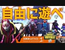 【FORTNITE】シーズン8体験記【えぬしく】生放送ハイライト part.1