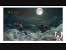 【VOICEROID実況】東北きりたんと狼　第2話