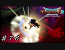 【実況】はじめてのドラゴンクエストビルダーズ２part76