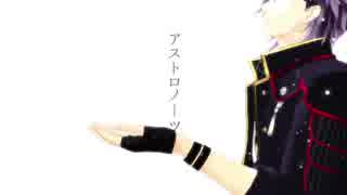【人力刀剣乱舞】ア.ストロ.ノー.ツ【明石国行】