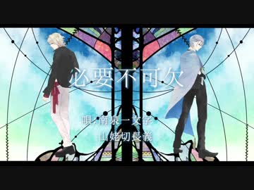 【人力刀剣乱舞】ひつようふかけつ【南泉＆山姥切】