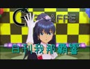 日刊 我那覇響 第2029号 「オーバーマスター」 【ソロ】