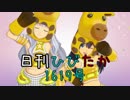 日刊ひびたか第1619号 「そしてぼくらは旅にでる」