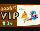 【スマブラSP】VIPむらびとでガチ1on1やるよ！VSヨシドラさん【＃３４】