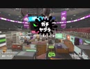 【スプラ2】癖のあるメインに惚れるガチマPart.4【スクネオ】