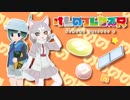【けもフレR】イエイヌ加入イベント