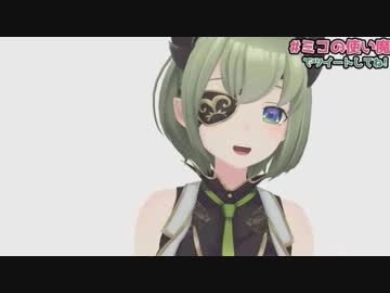 【ハニスト】ミコちゃん３Ｄお披露目まとめ【堰代ミコ】