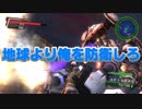 【実況】お前ら今夜は震えて眠れ【地球防衛軍4.1】