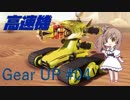 超スピード!?カスタム戦車ゲー Gear UP#04【さとうささら 実況】