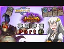 【Hearthstone】紲星あかりの
