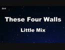 These Four Walls - Little Mix Karaoke 【With Guide Melody】