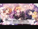 【デレステ】「未完成の歴史」イベントコミュまとめ