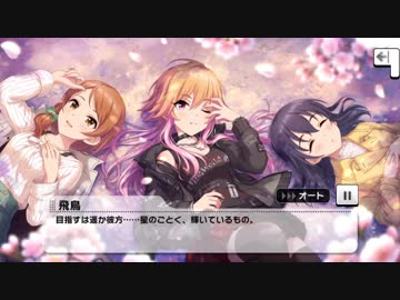 【デレステ】「未完成の歴史」イベントコミュまとめ